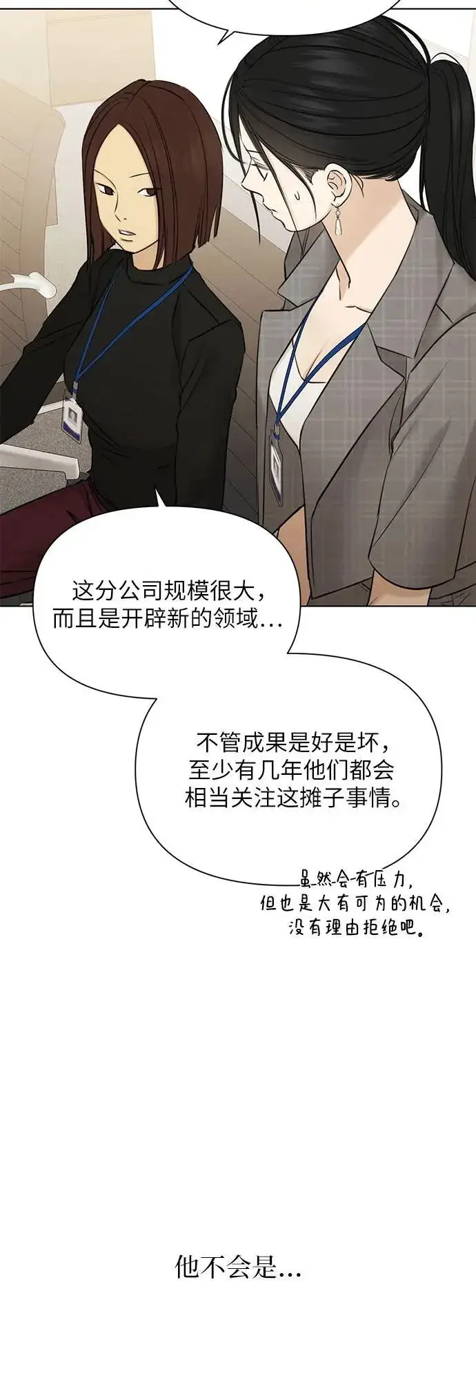 漫画《不过是黎明时分》第63话第40张图