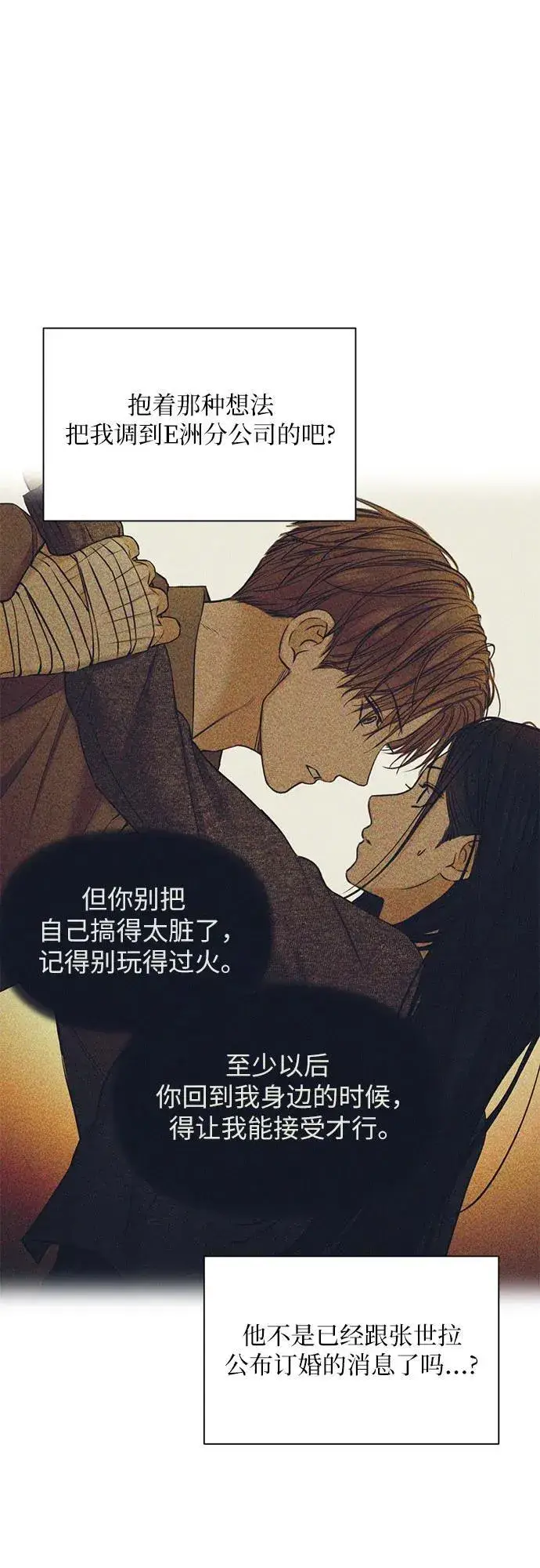 漫画《不过是黎明时分》第63话第41张图