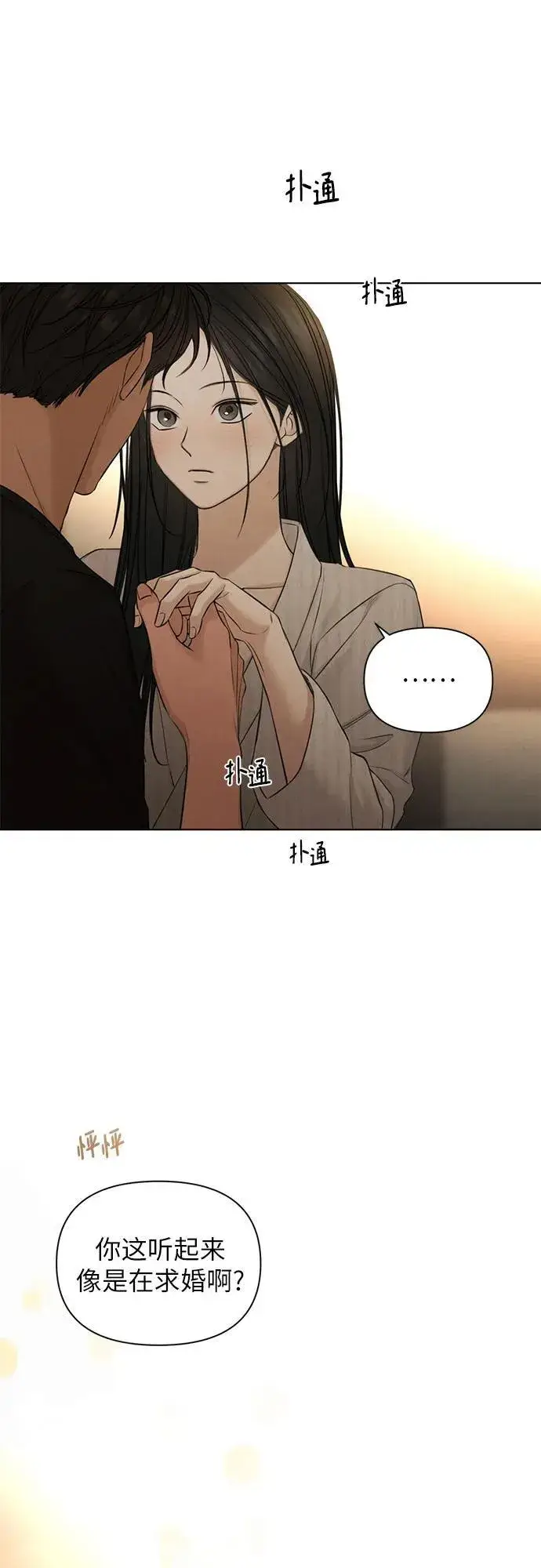 漫画《不过是黎明时分》第63话第5张图