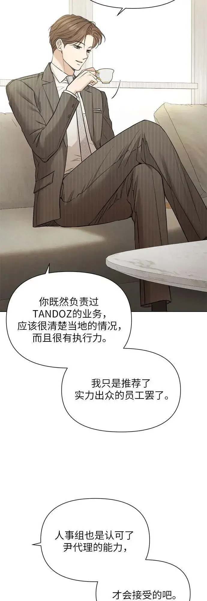 漫画《不过是黎明时分》第63话第51张图