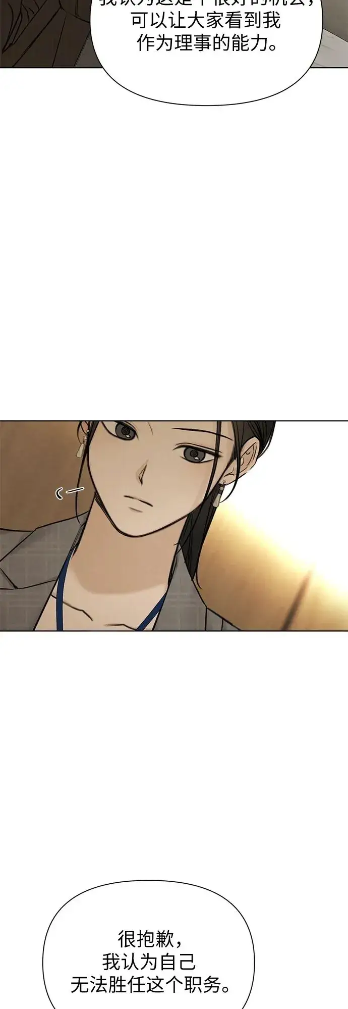 漫画《不过是黎明时分》第63话第55张图