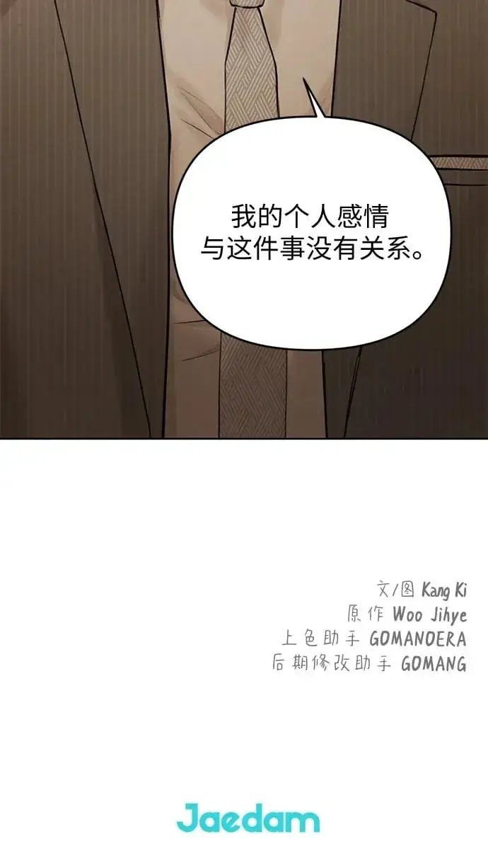 漫画《不过是黎明时分》第63话第59张图