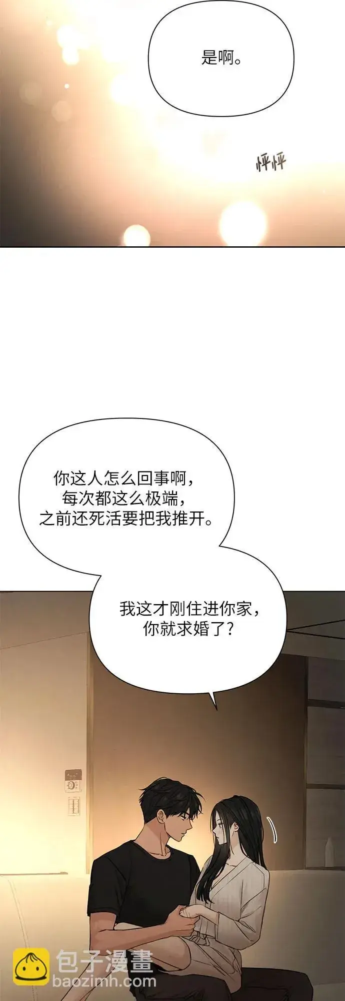 漫画《不过是黎明时分》第63话第6张图