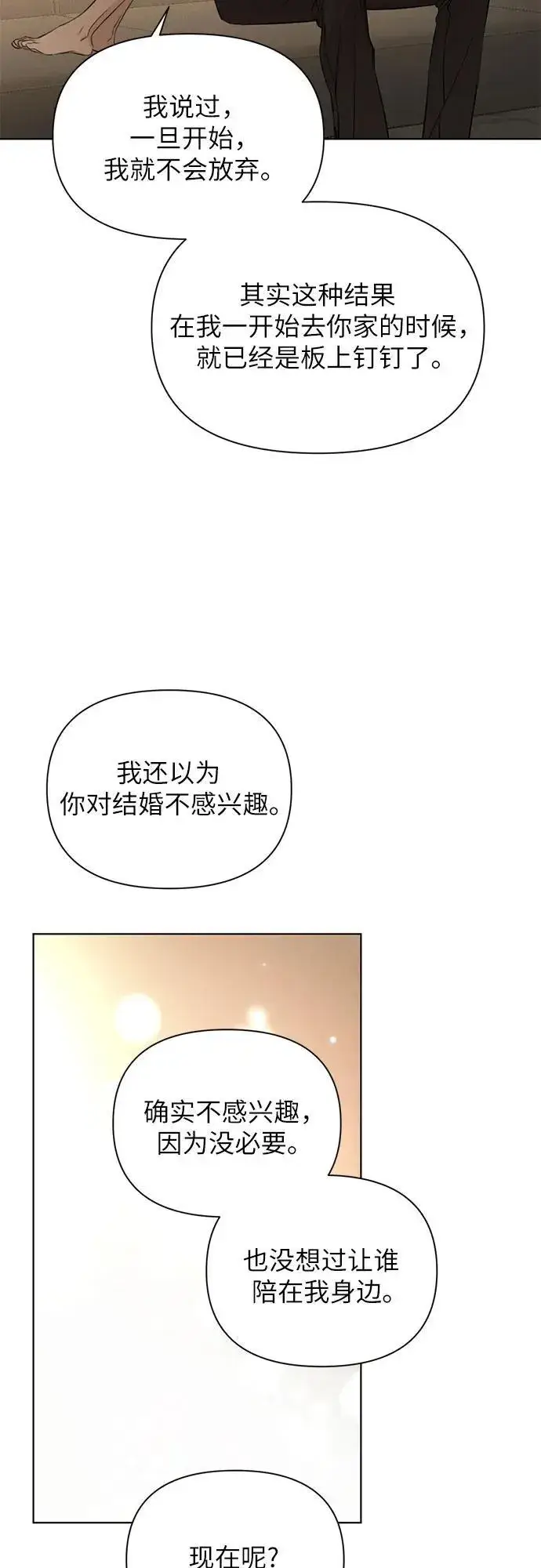 漫画《不过是黎明时分》第63话第7张图