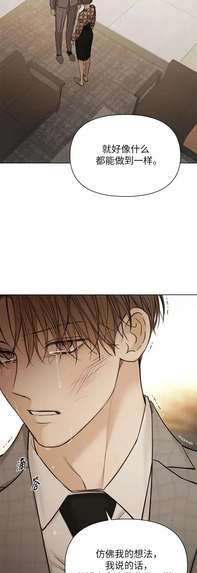 漫画《不过是黎明时分》第66话第11张图