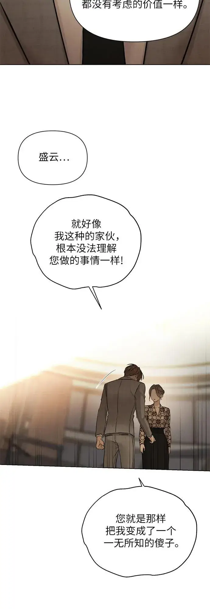 漫画《不过是黎明时分》第66话第12张图