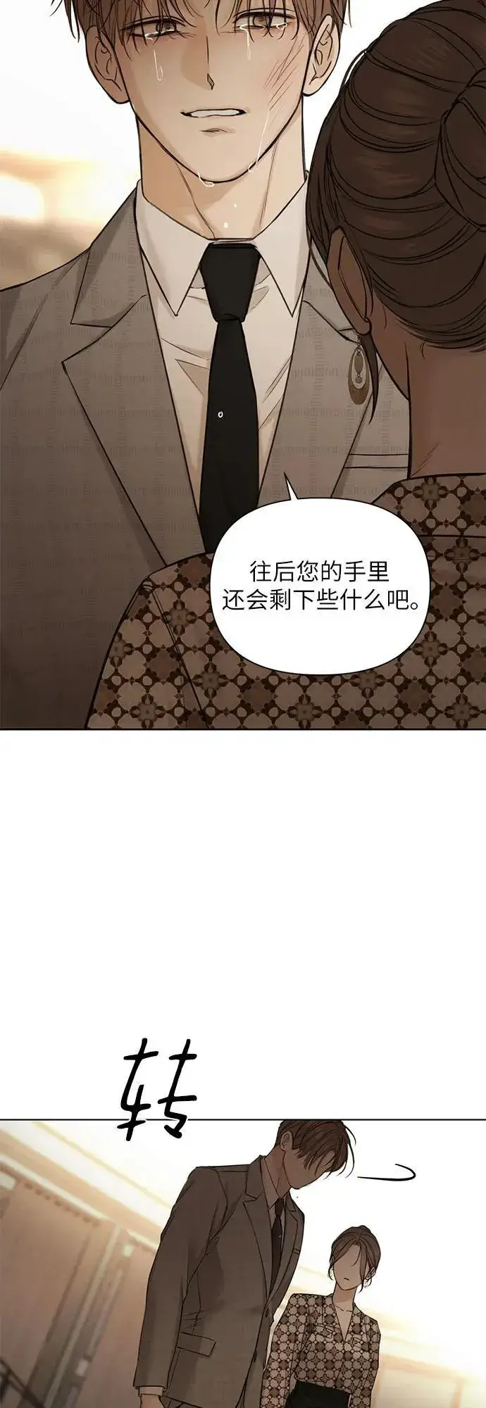 漫画《不过是黎明时分》第66话第14张图