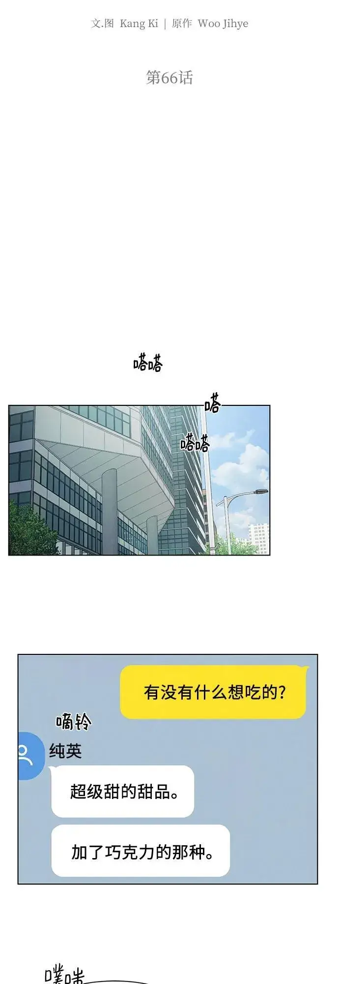 漫画《不过是黎明时分》第66话第19张图