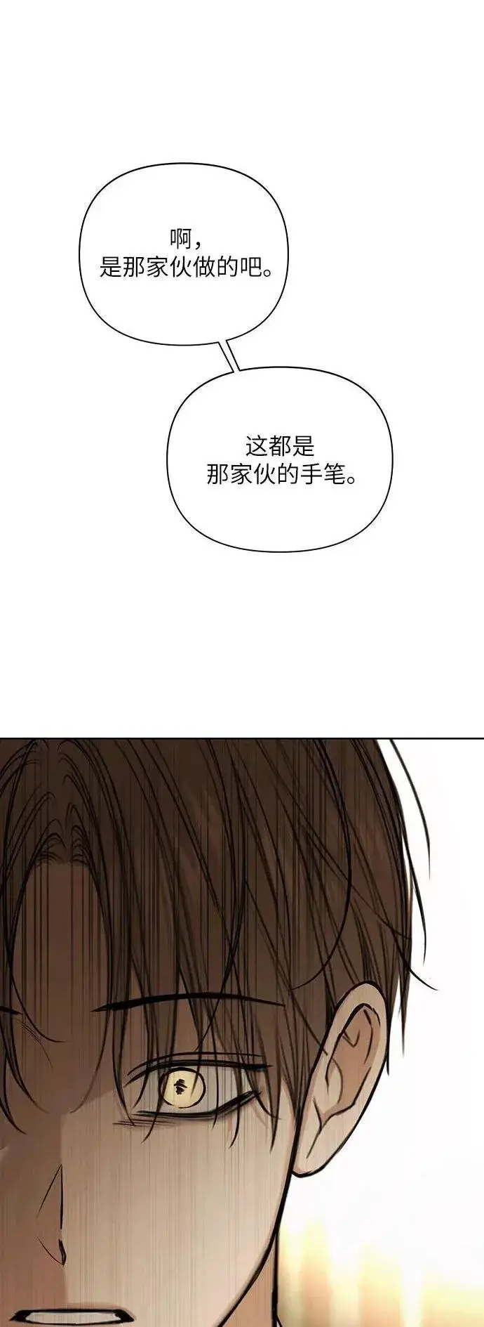 漫画《不过是黎明时分》第66话第2张图
