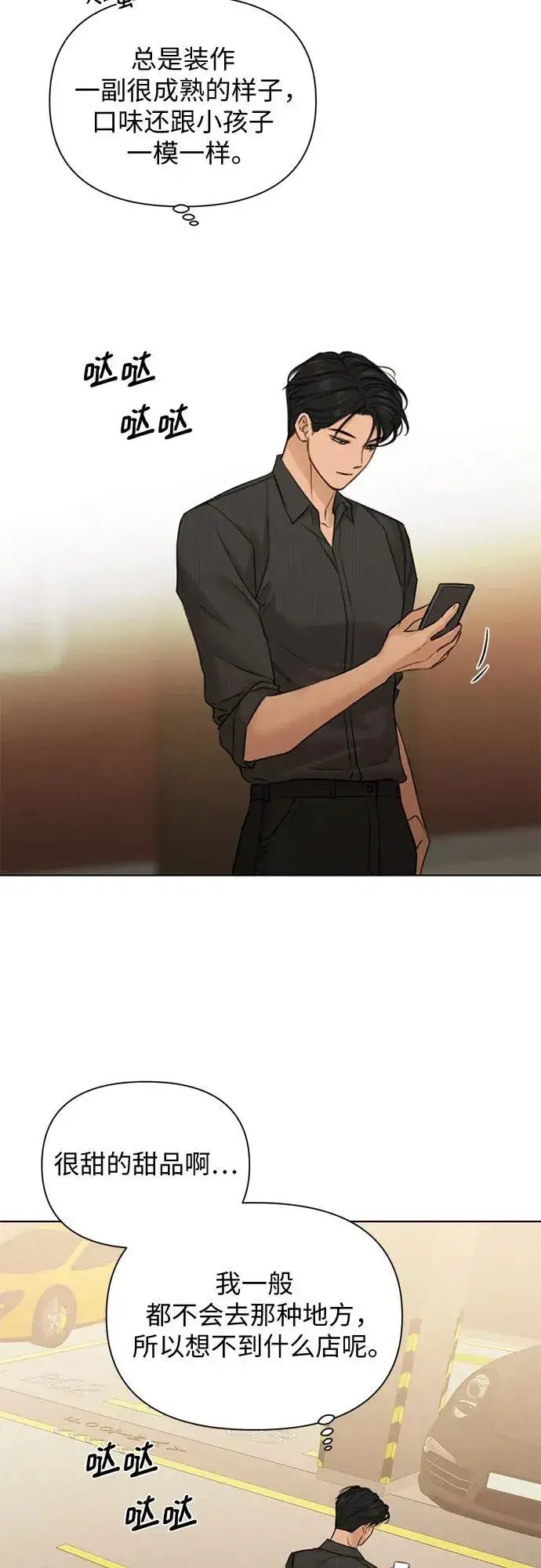 漫画《不过是黎明时分》第66话第20张图
