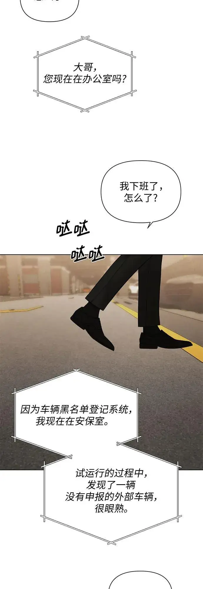 漫画《不过是黎明时分》第66话第22张图