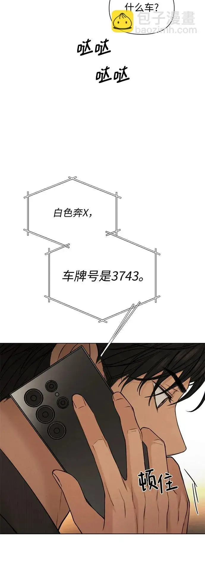 漫画《不过是黎明时分》第66话第23张图