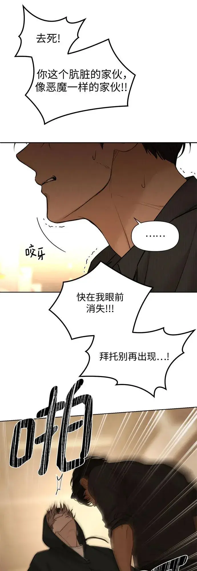 漫画《不过是黎明时分》第66话第30张图