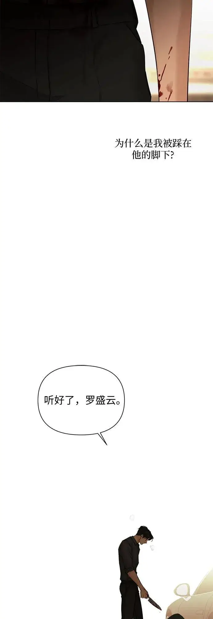 漫画《不过是黎明时分》第66话第39张图