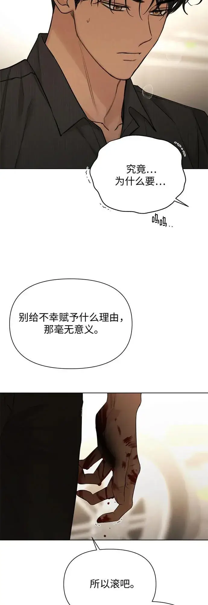 漫画《不过是黎明时分》第66话第46张图