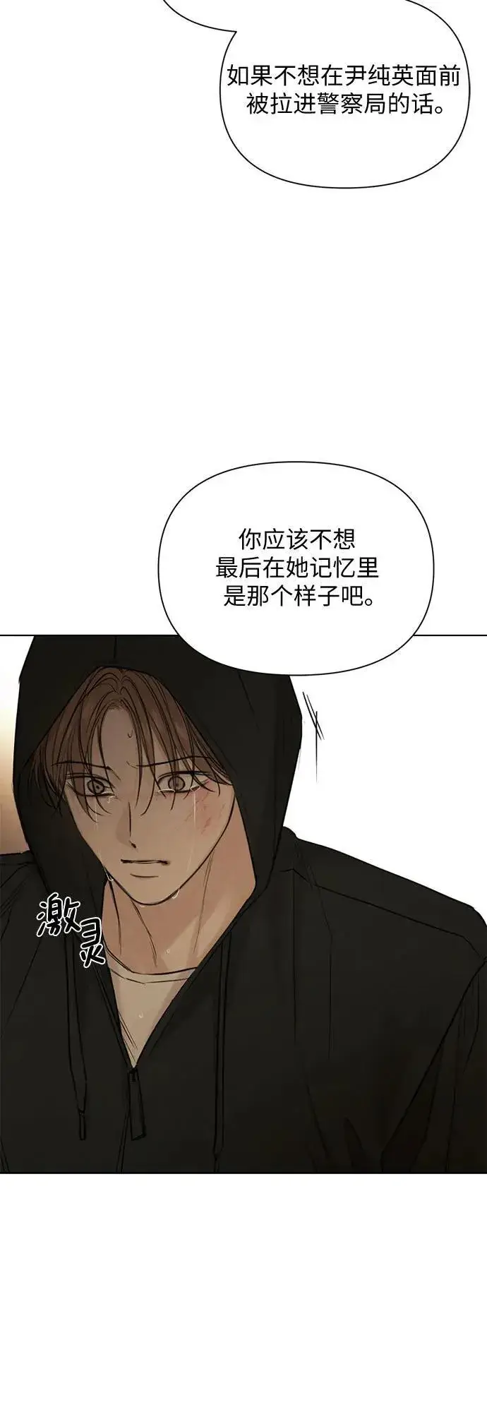 漫画《不过是黎明时分》第66话第47张图