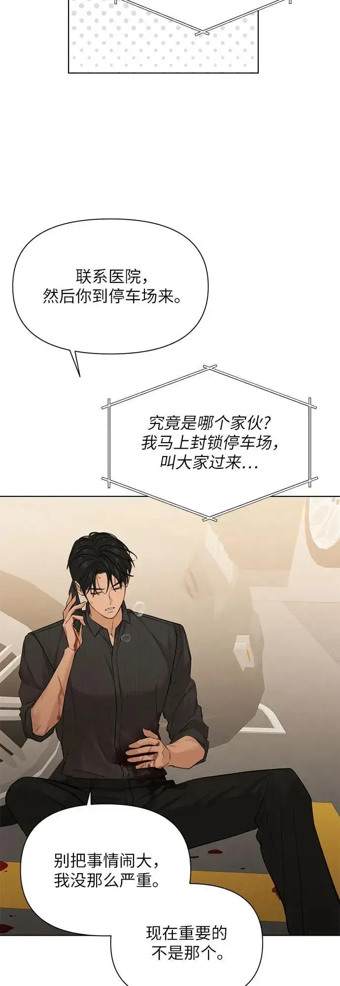 漫画《不过是黎明时分》第66话第58张图