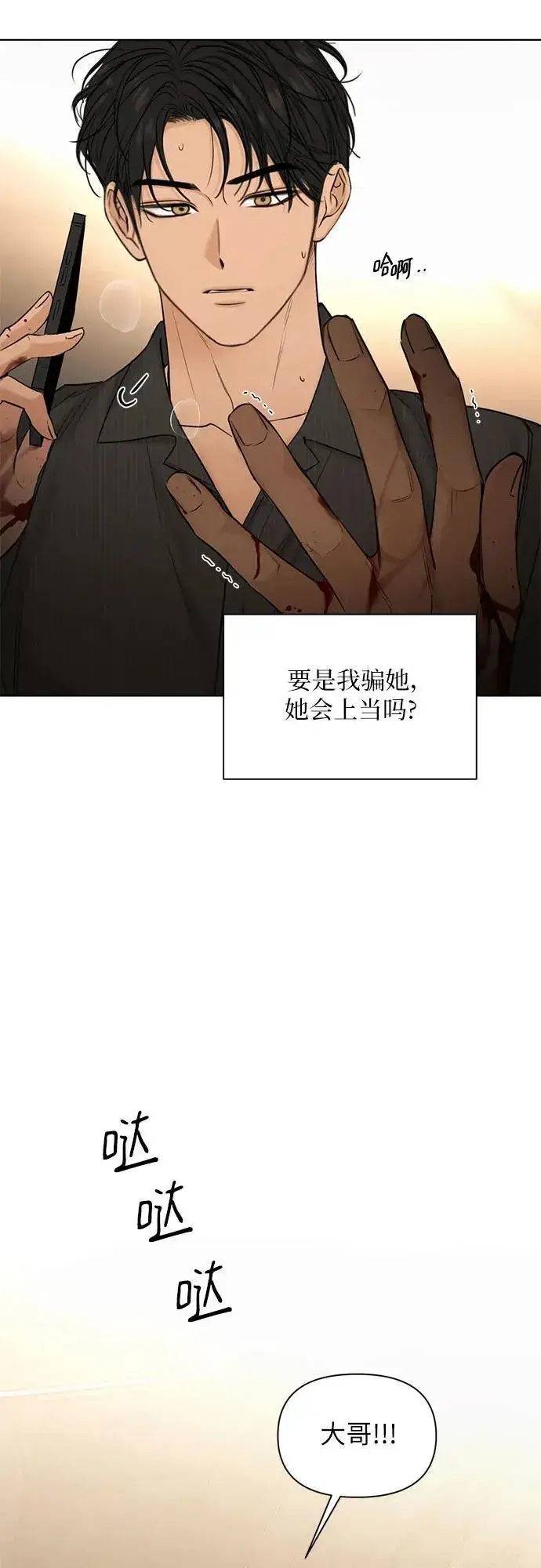 漫画《不过是黎明时分》第66话第61张图