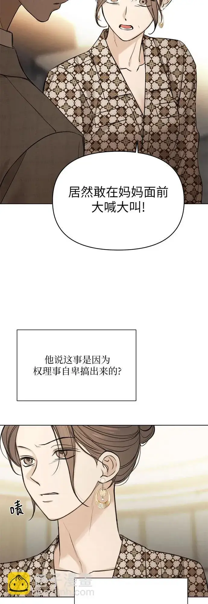 漫画《不过是黎明时分》第66话第8张图