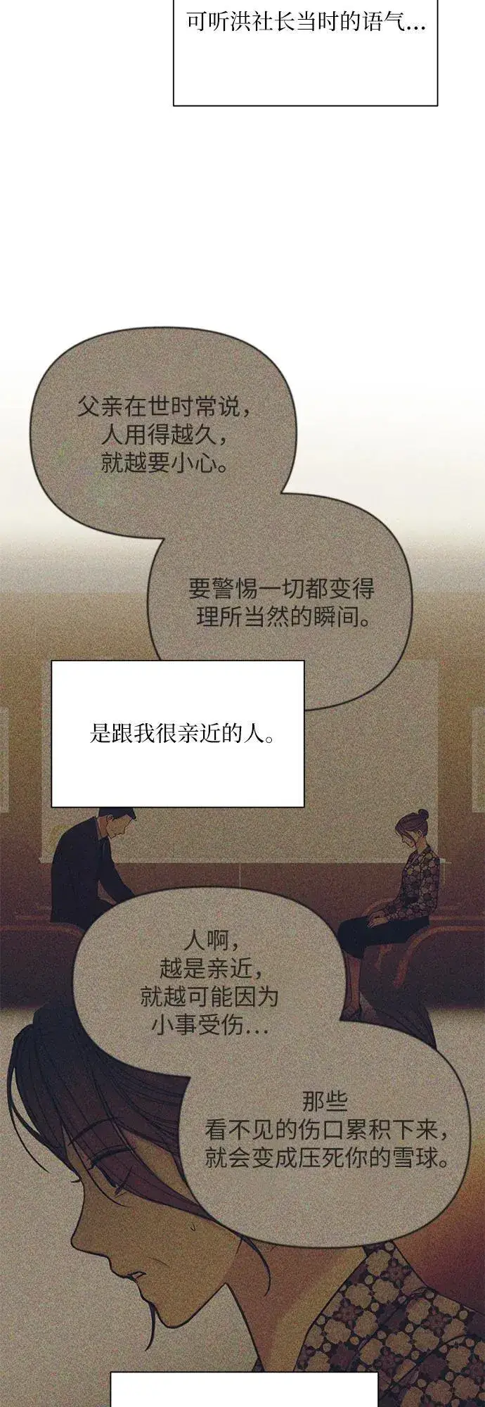 漫画《不过是黎明时分》第66话第9张图