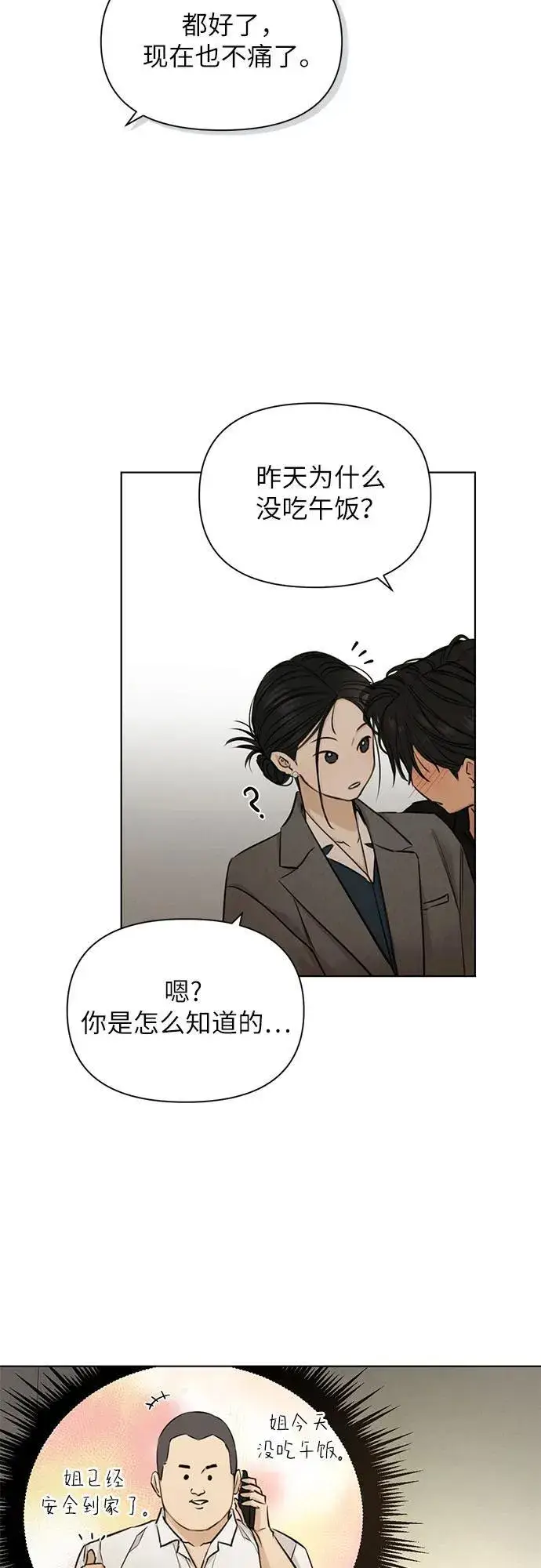 漫画《不过是黎明时分》第69话 外传2第10张图