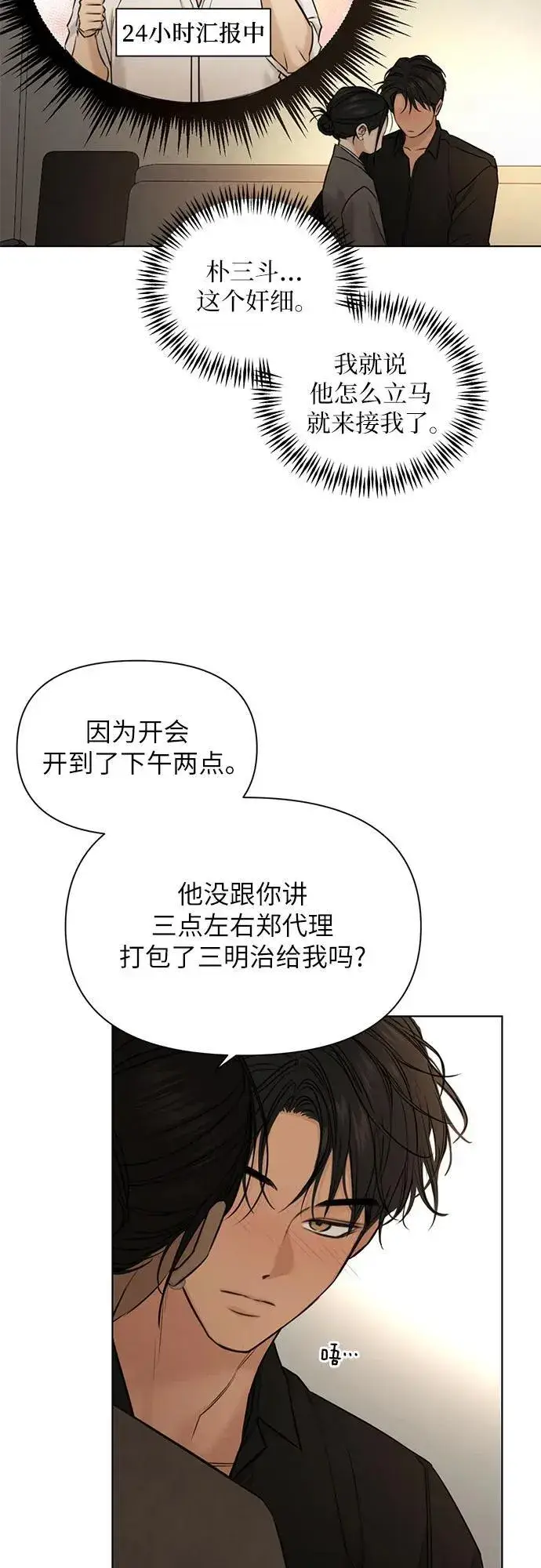 漫画《不过是黎明时分》第69话 外传2第11张图