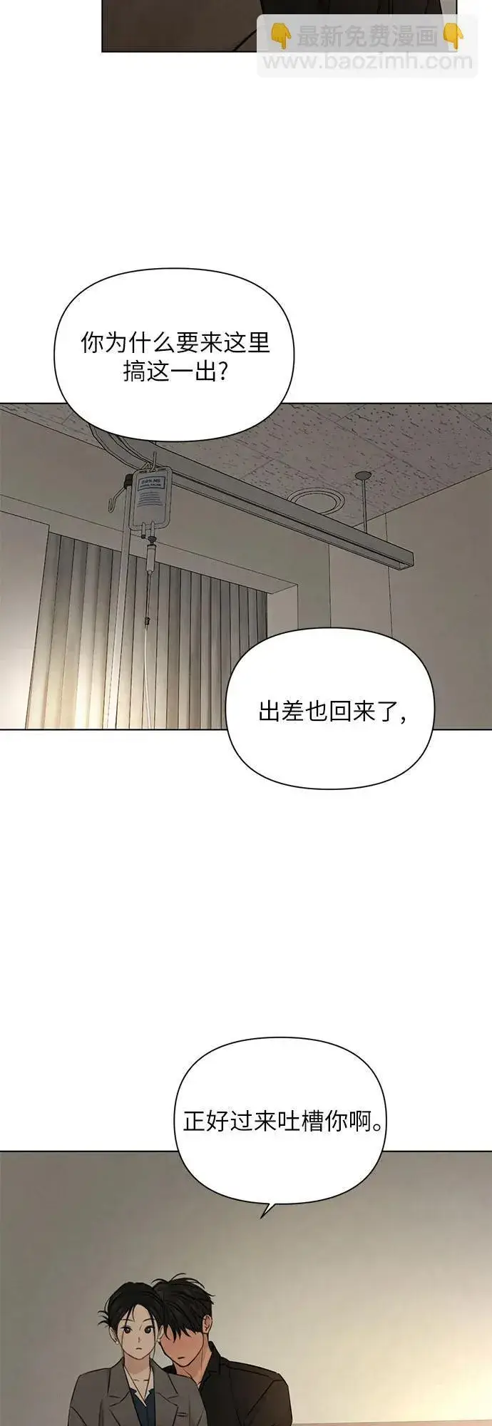 漫画《不过是黎明时分》第69话 外传2第12张图