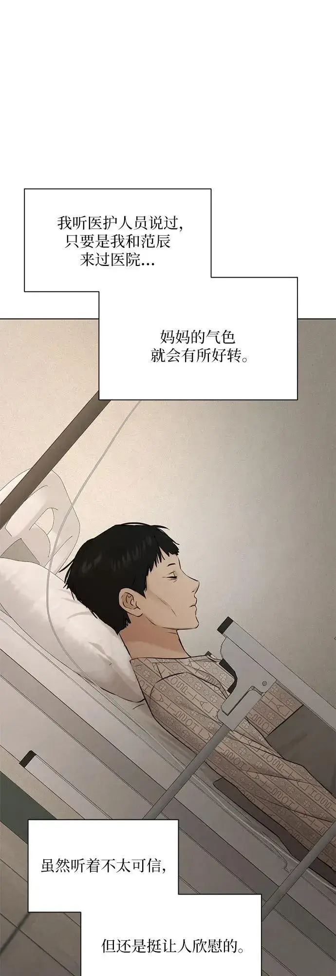 漫画《不过是黎明时分》第69话 外传2第14张图