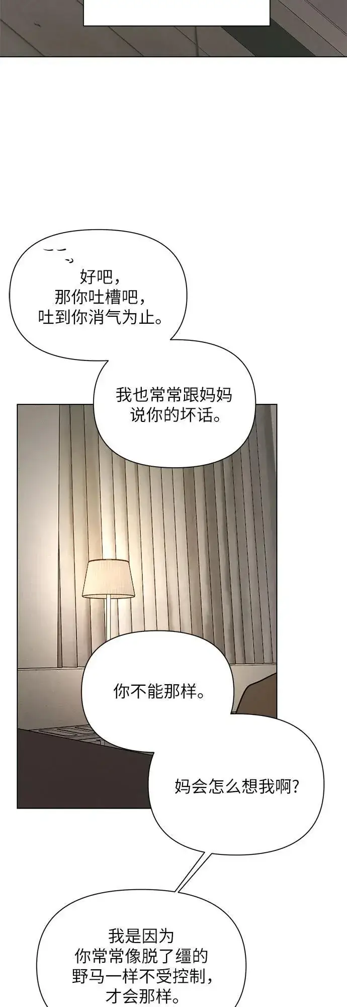漫画《不过是黎明时分》第69话 外传2第15张图