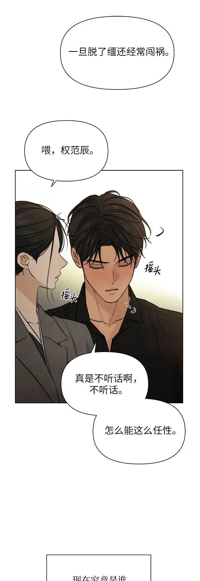 漫画《不过是黎明时分》第69话 外传2第17张图