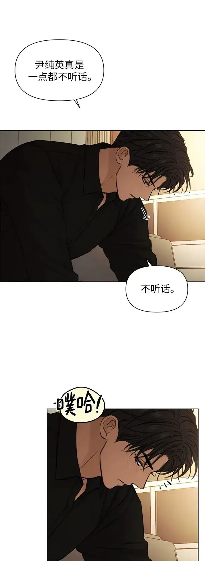 漫画《不过是黎明时分》第69话 外传2第2张图