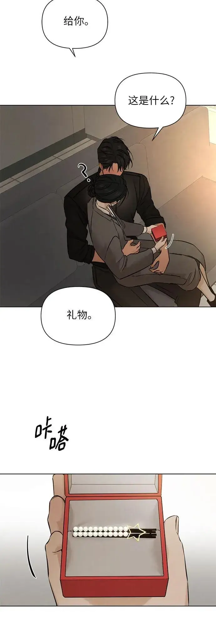 漫画《不过是黎明时分》第69话 外传2第21张图