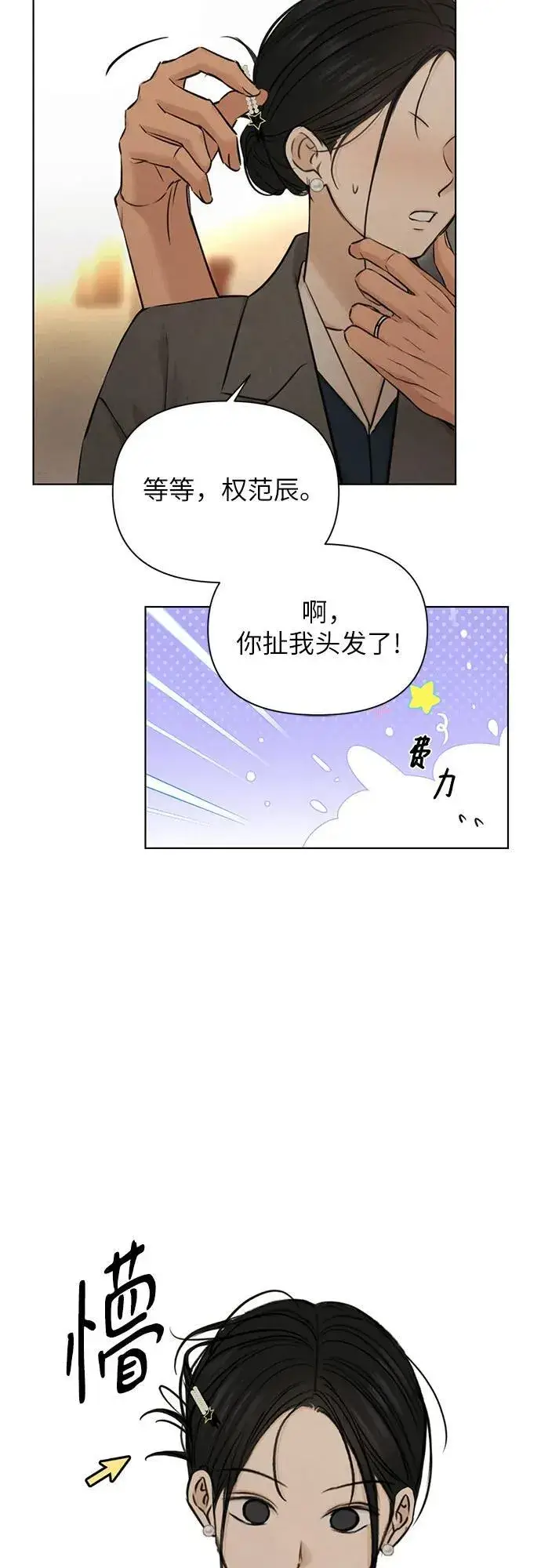 漫画《不过是黎明时分》第69话 外传2第23张图