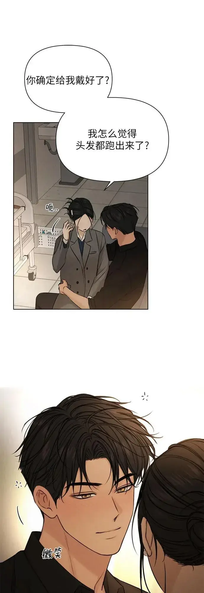 漫画《不过是黎明时分》第69话 外传2第25张图