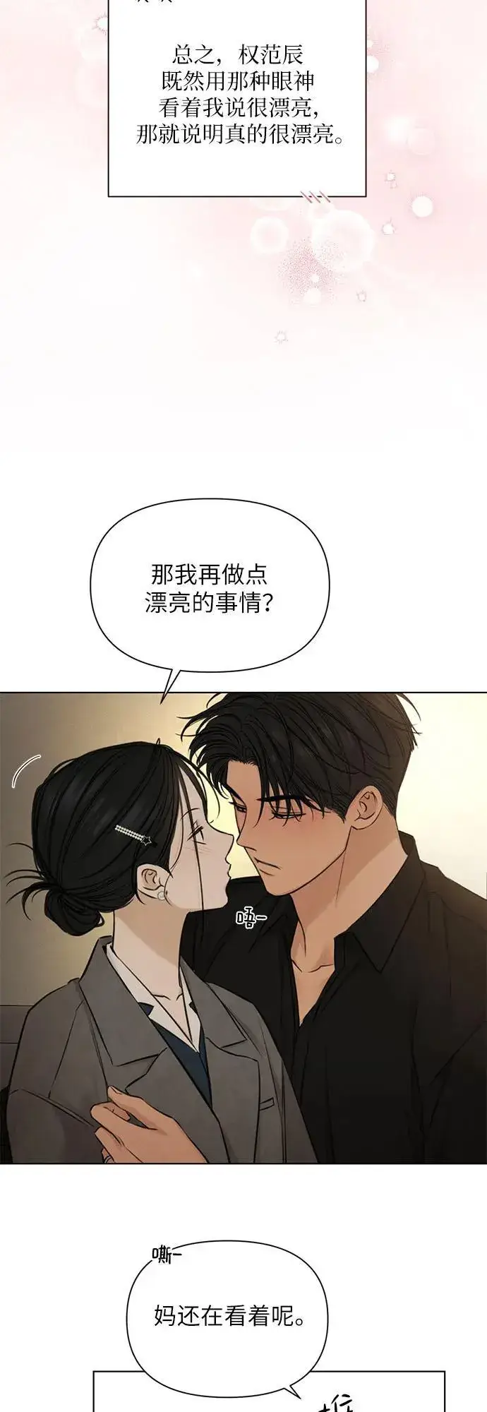 漫画《不过是黎明时分》第69话 外传2第28张图
