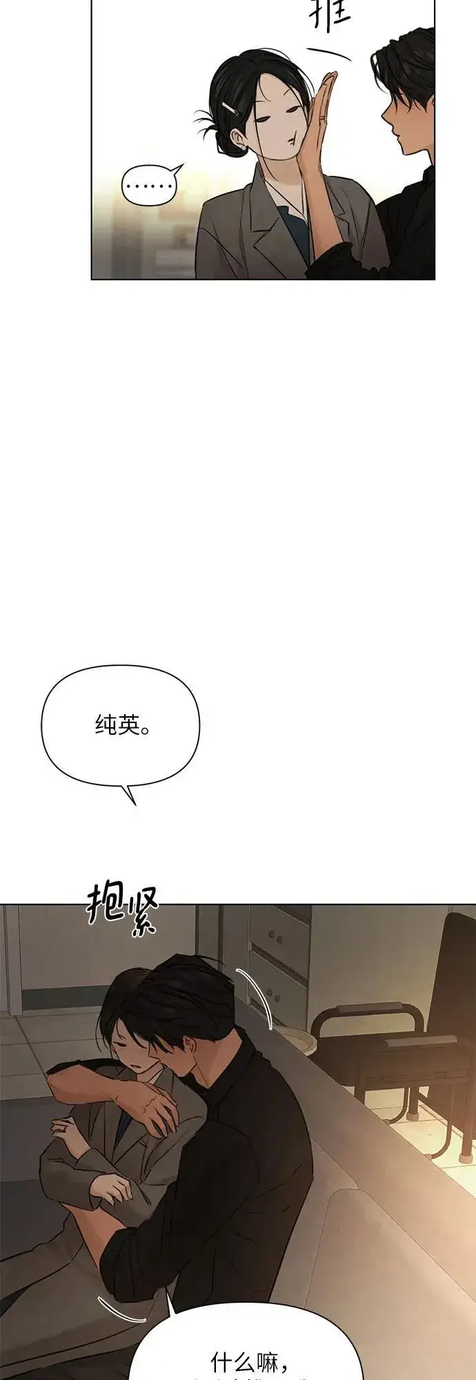 漫画《不过是黎明时分》第69话 外传2第29张图