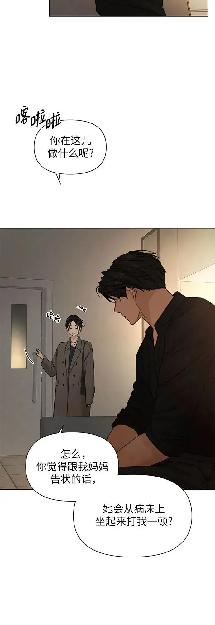 漫画《不过是黎明时分》第69话 外传2第3张图