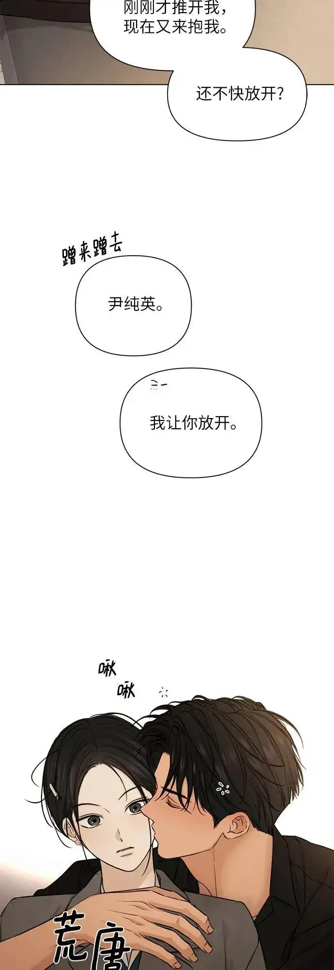 漫画《不过是黎明时分》第69话 外传2第30张图