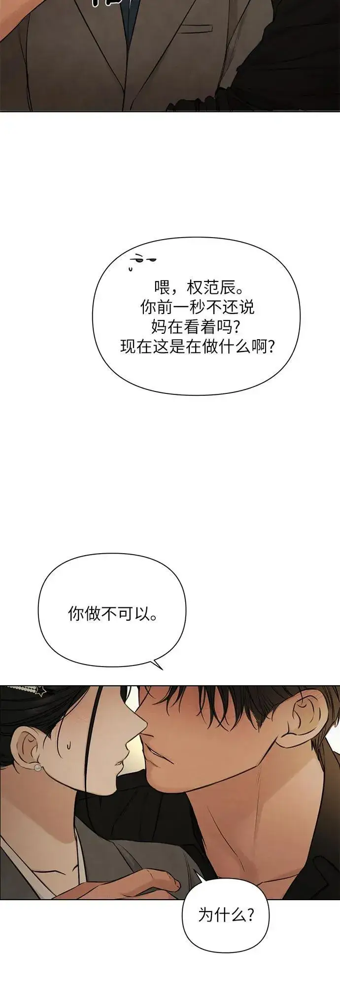 漫画《不过是黎明时分》第69话 外传2第31张图