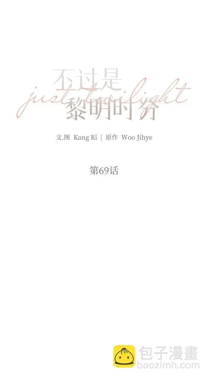 漫画《不过是黎明时分》第69话 外传2第36张图