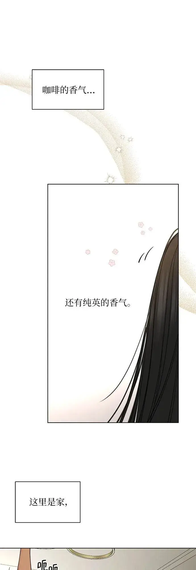 漫画《不过是黎明时分》第69话 外传2第39张图