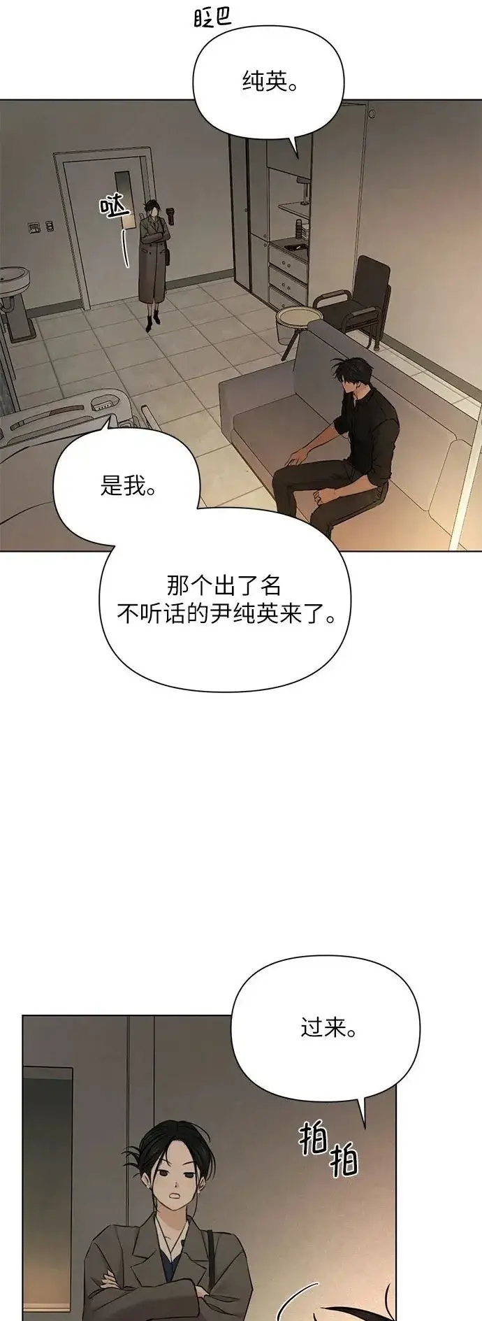 漫画《不过是黎明时分》第69话 外传2第4张图