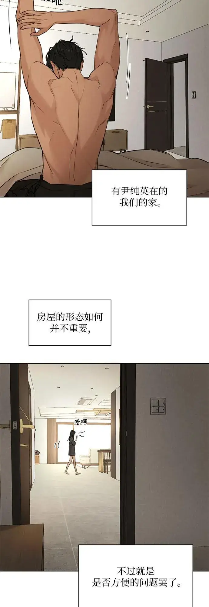 漫画《不过是黎明时分》第69话 外传2第40张图