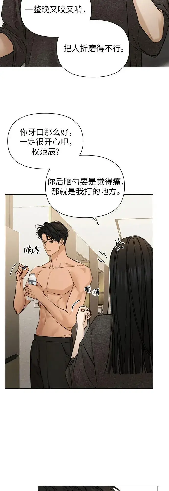 漫画《不过是黎明时分》第69话 外传2第45张图