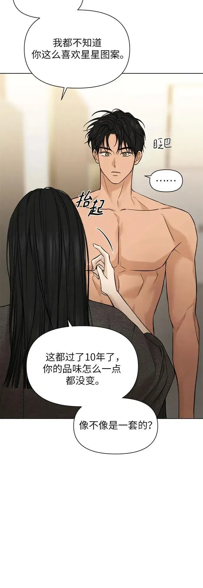 漫画《不过是黎明时分》第69话 外传2第48张图