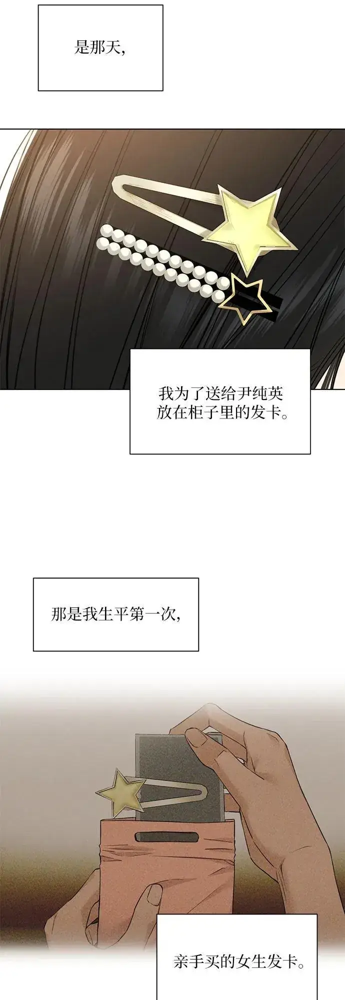 漫画《不过是黎明时分》第69话 外传2第49张图