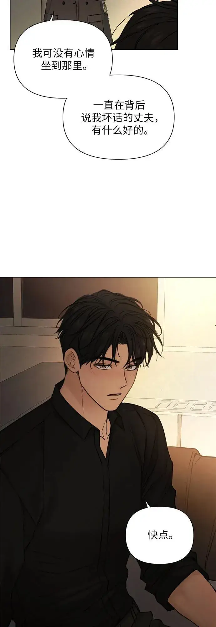 漫画《不过是黎明时分》第69话 外传2第5张图