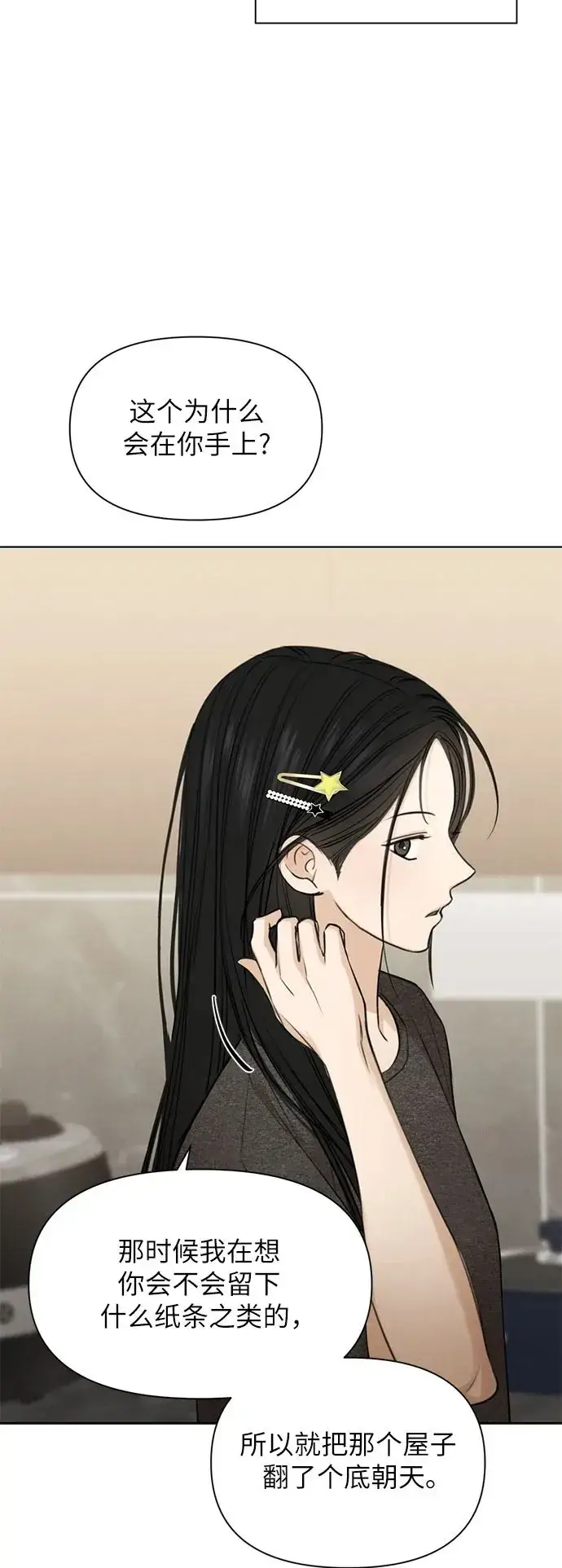 漫画《不过是黎明时分》第69话 外传2第50张图