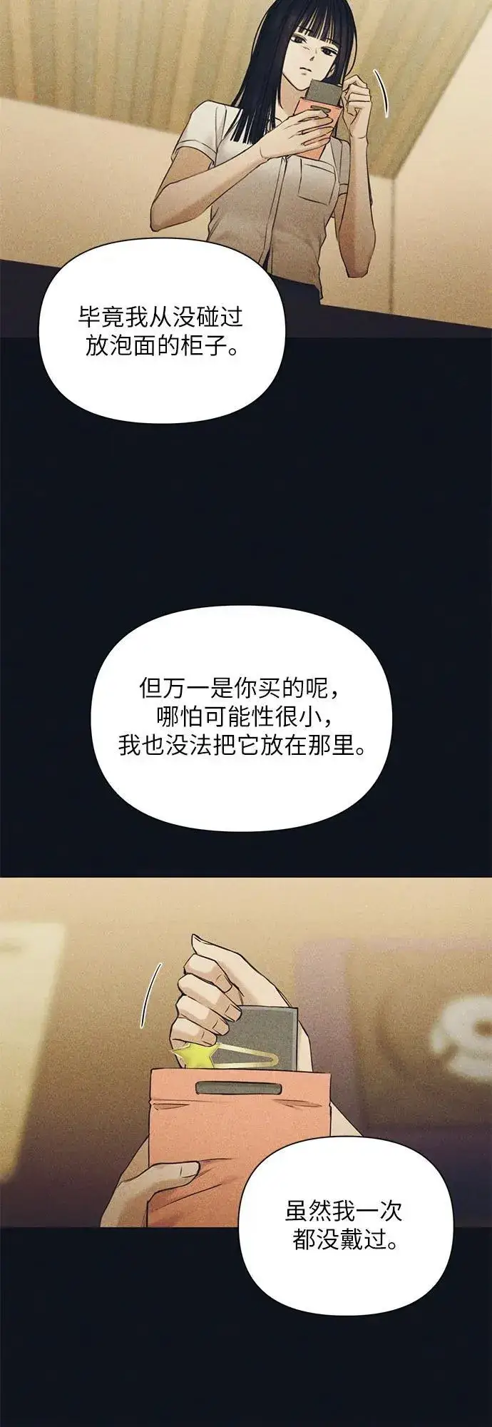 漫画《不过是黎明时分》第69话 外传2第53张图