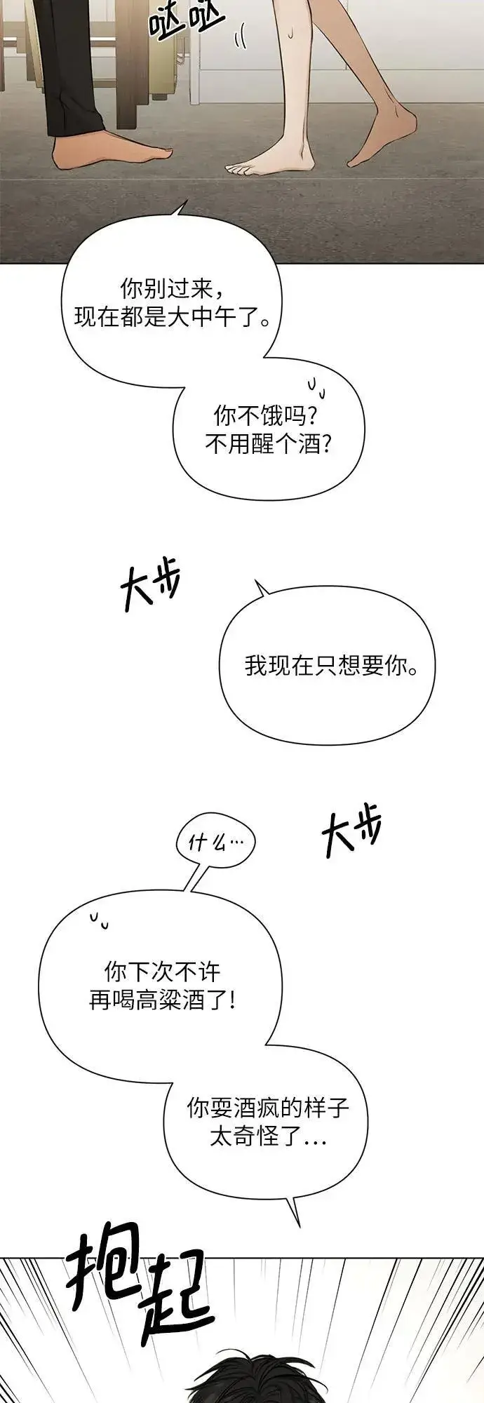 漫画《不过是黎明时分》第69话 外传2第61张图